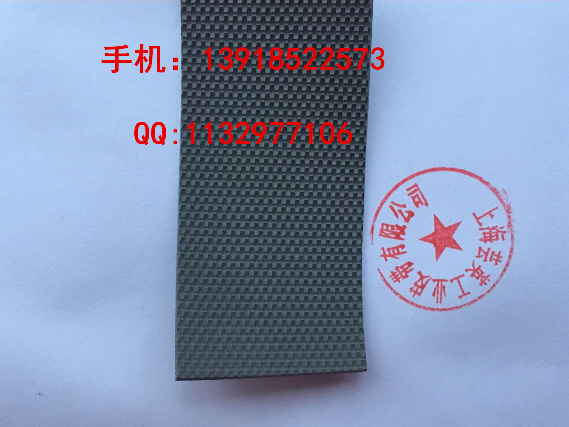 糙面包辊带，防滑包辊带，糙面防滑带
